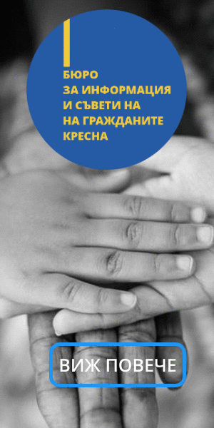 БИСГ гр.Кресна